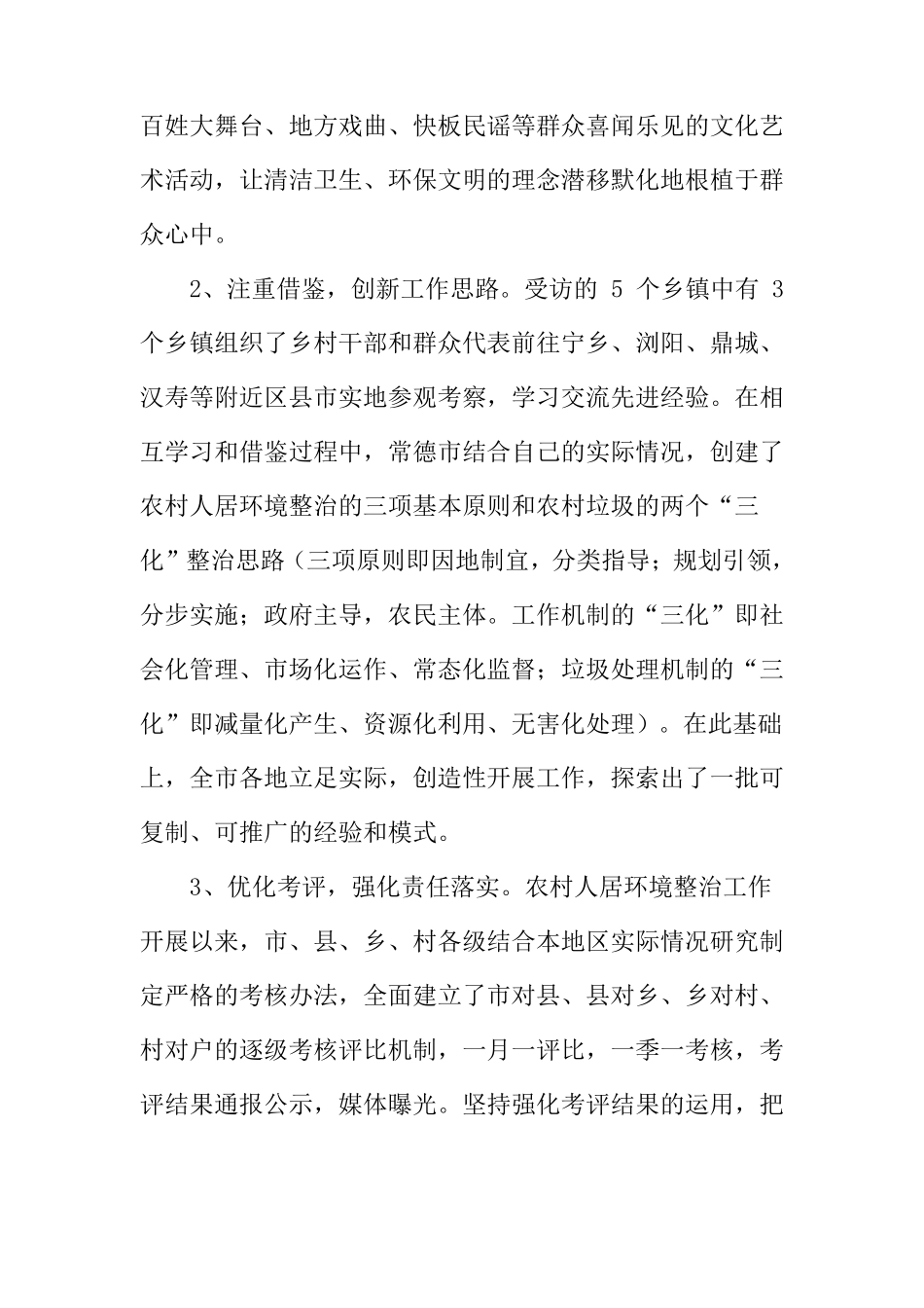 农村人居环境整治调研报告_第2页