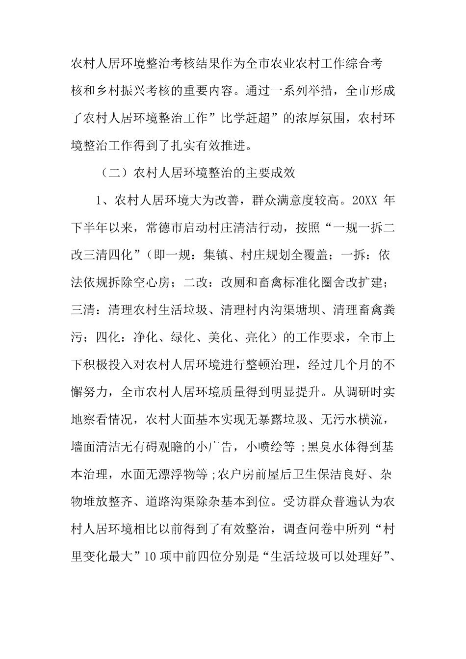 农村人居环境整治调研报告_第3页