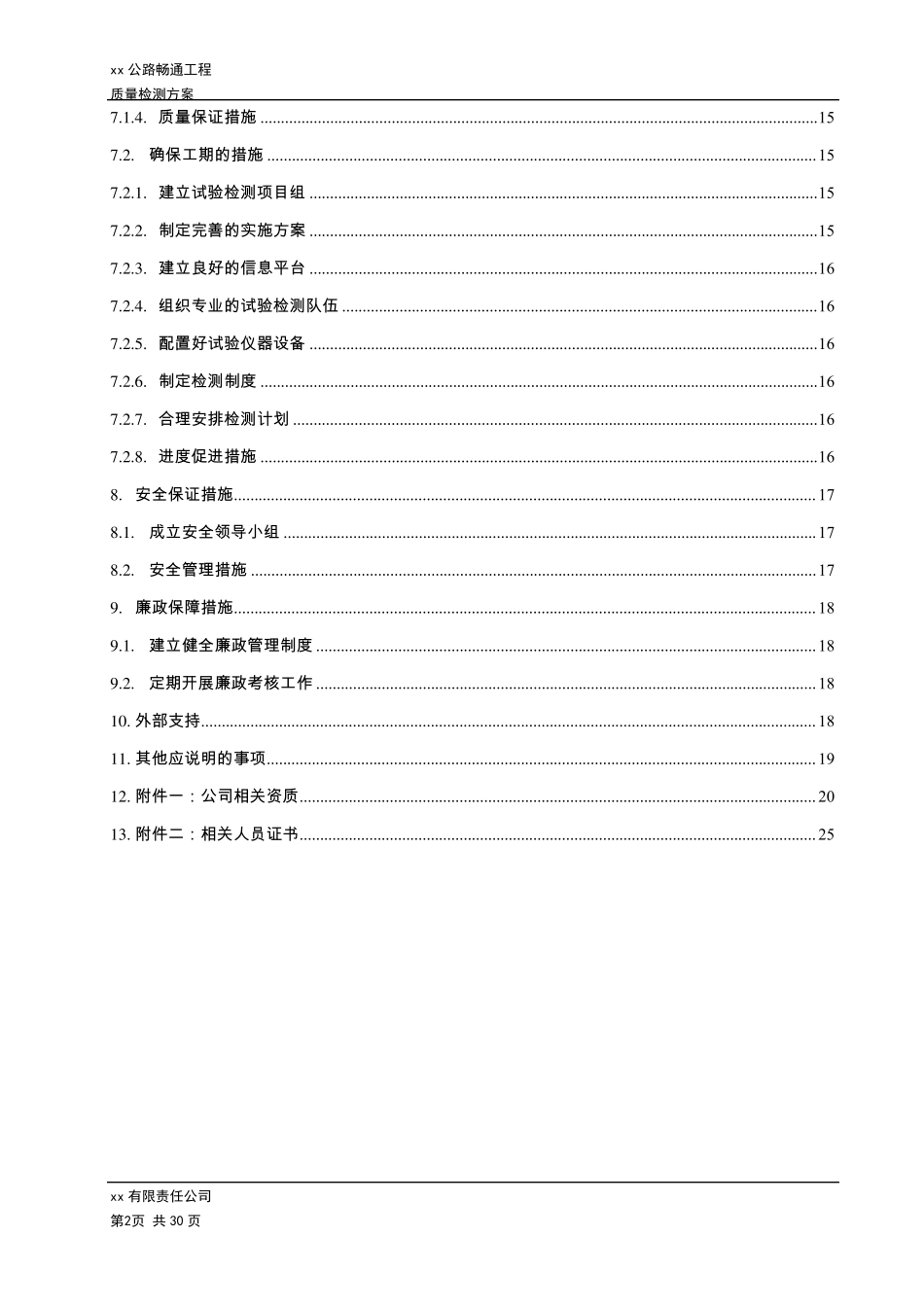 农村公路畅通工程质量检测方案第三方检测及交工验收_第3页