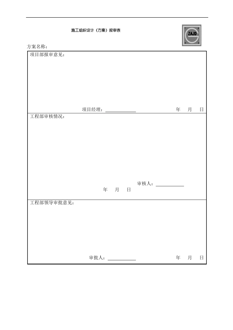 农村公路改建工程施工组织设计_第2页