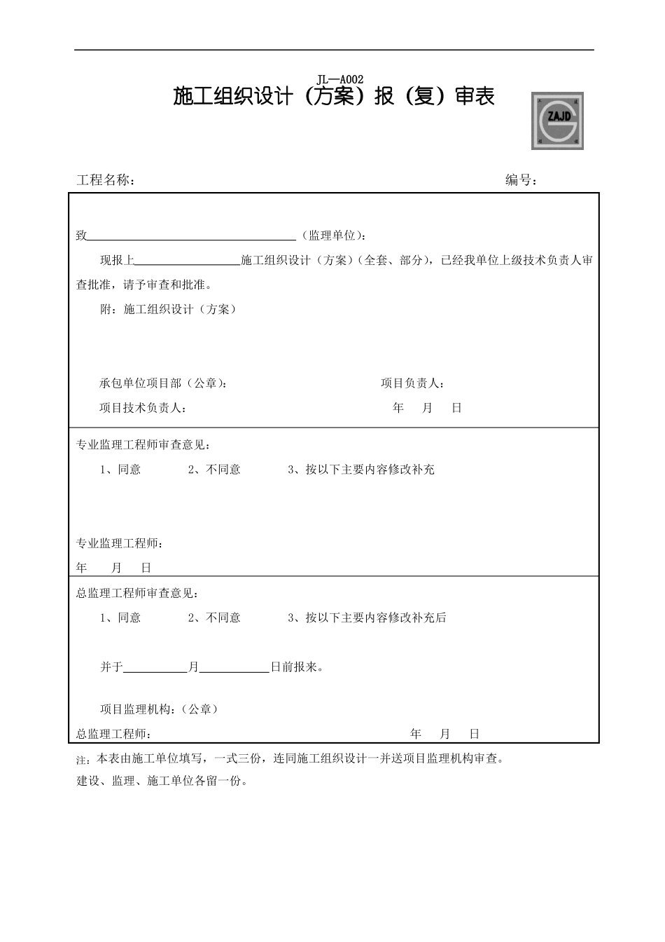 农村公路改建工程施工组织设计_第3页