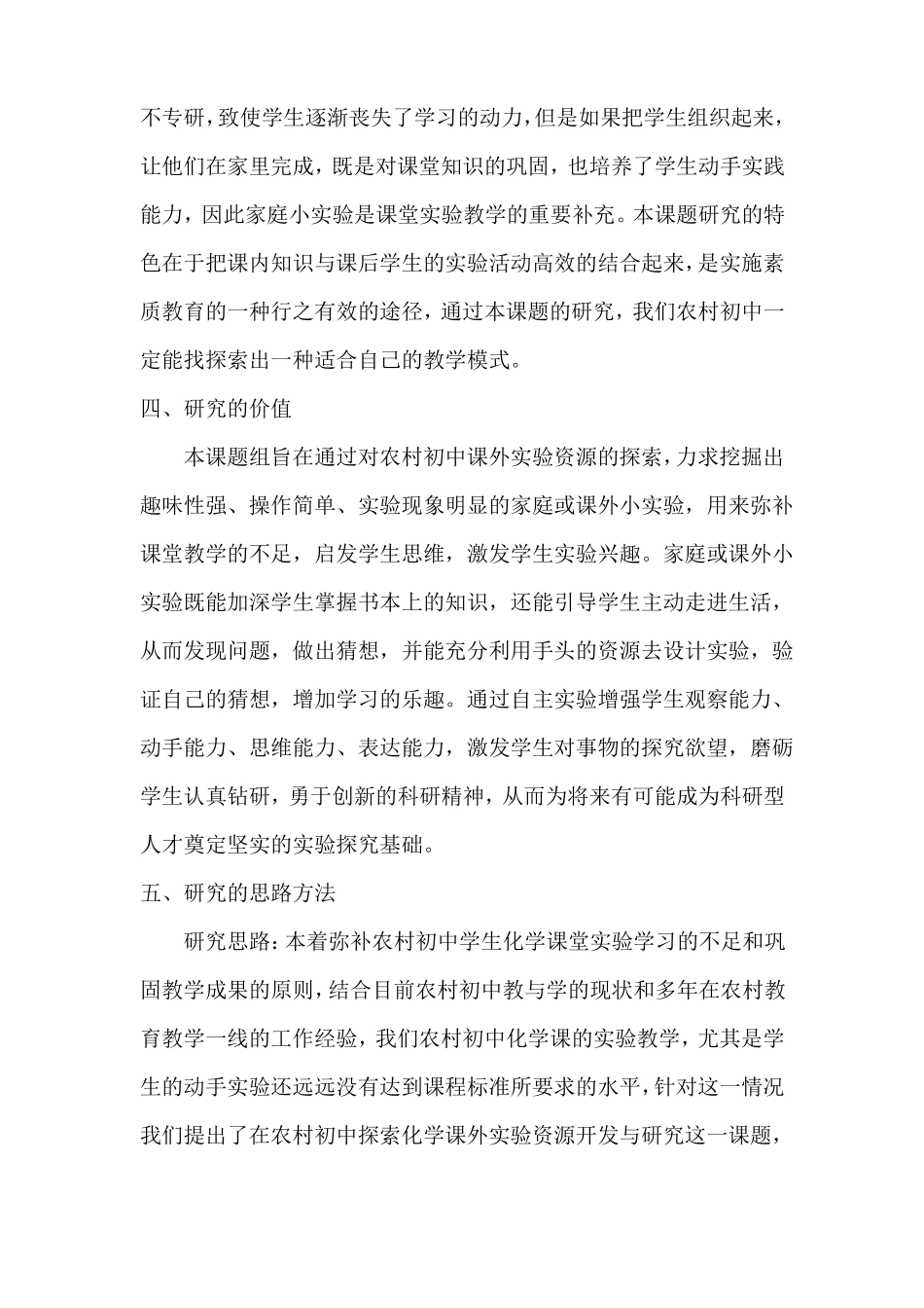 农村初中化学课外试验资源开发课题结题报告_第3页