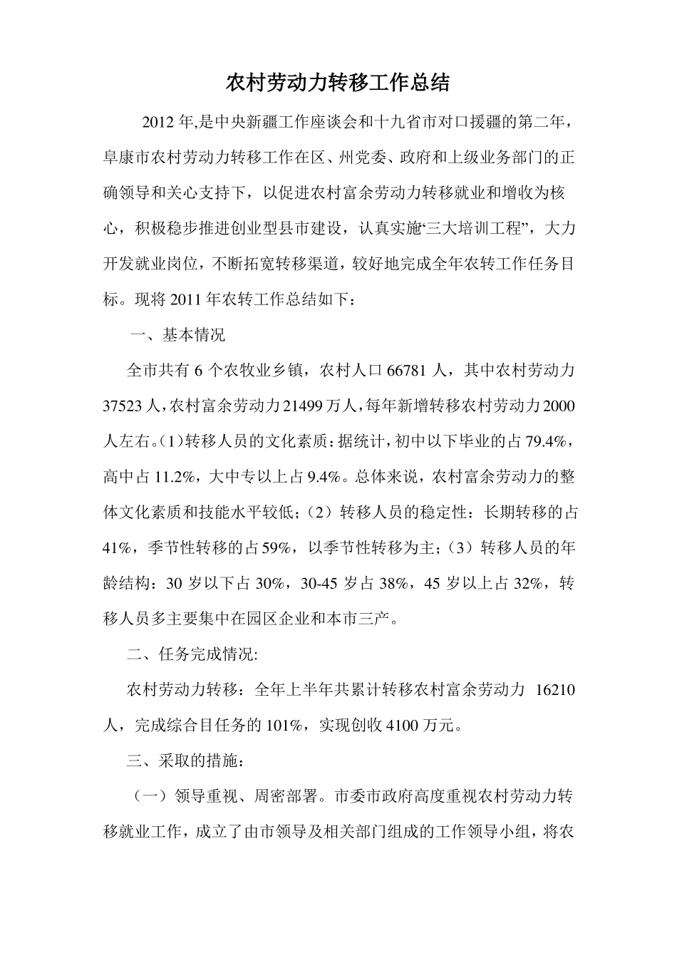 农村劳动力转移工作总结_第1页