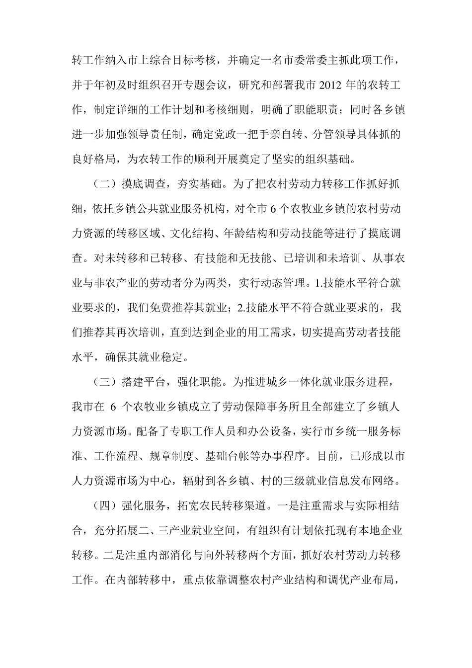 农村劳动力转移工作总结_第2页