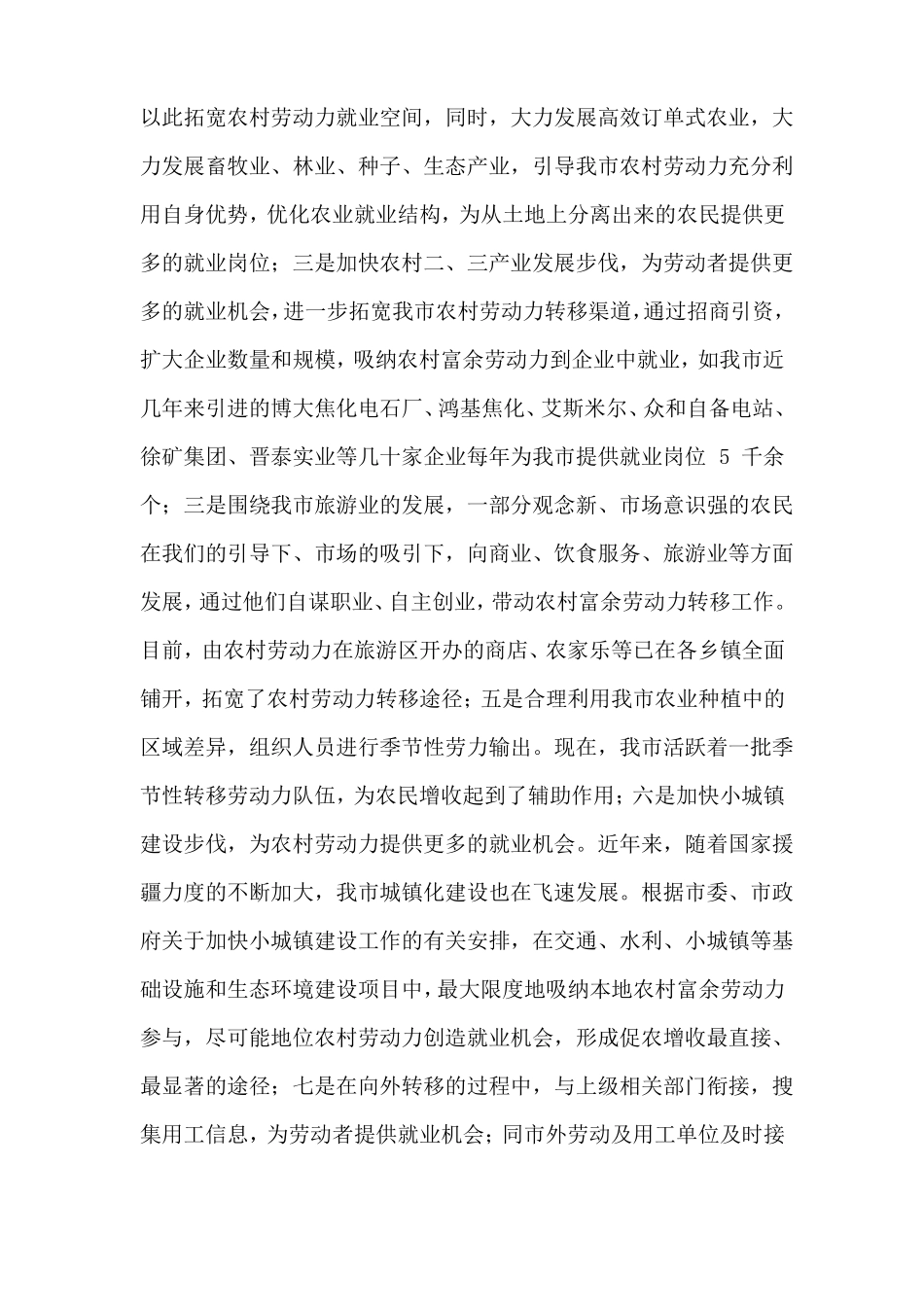 农村劳动力转移工作总结_第3页