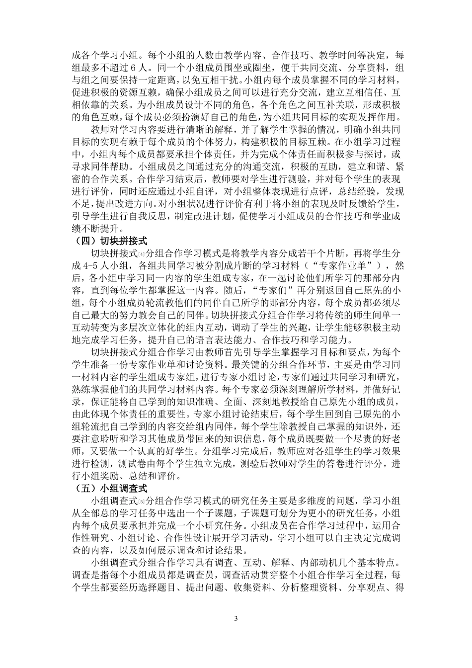 农村初中英语课堂分组合作学习的实践和思考_第3页