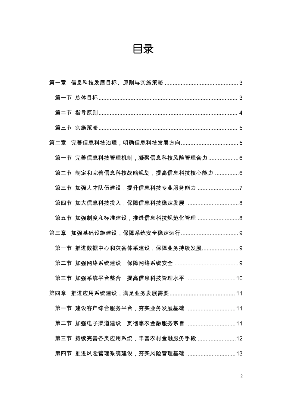 农村商业银行信息科技三年发展规划_第2页