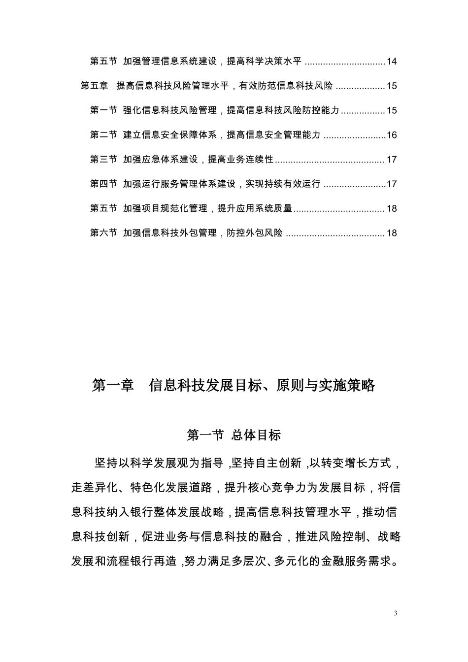 农村商业银行信息科技三年发展规划_第3页