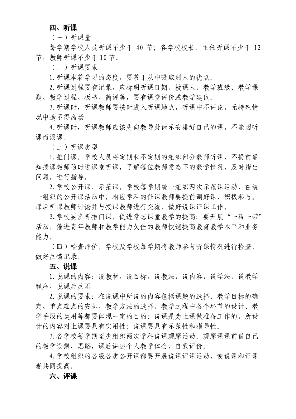 农村学校教育教学常规要求_第3页