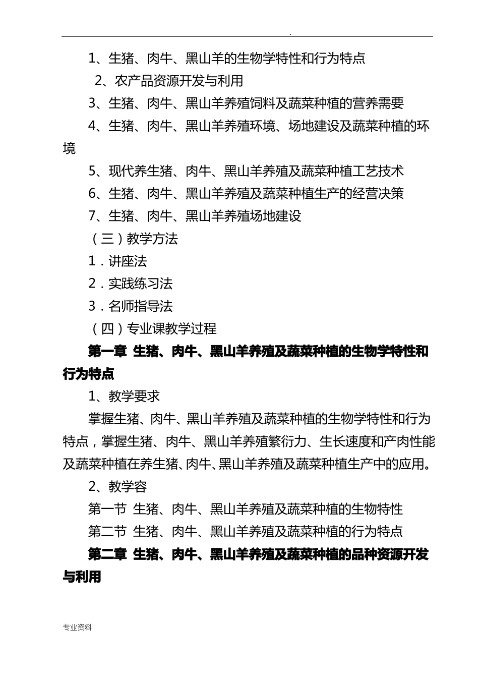 农村实用技术培训方案_第3页
