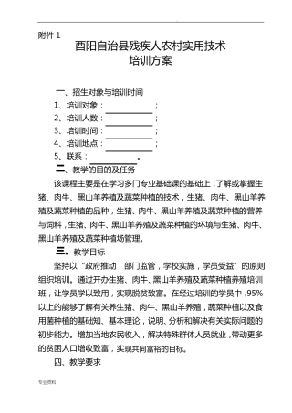 农村实用技术培训方案