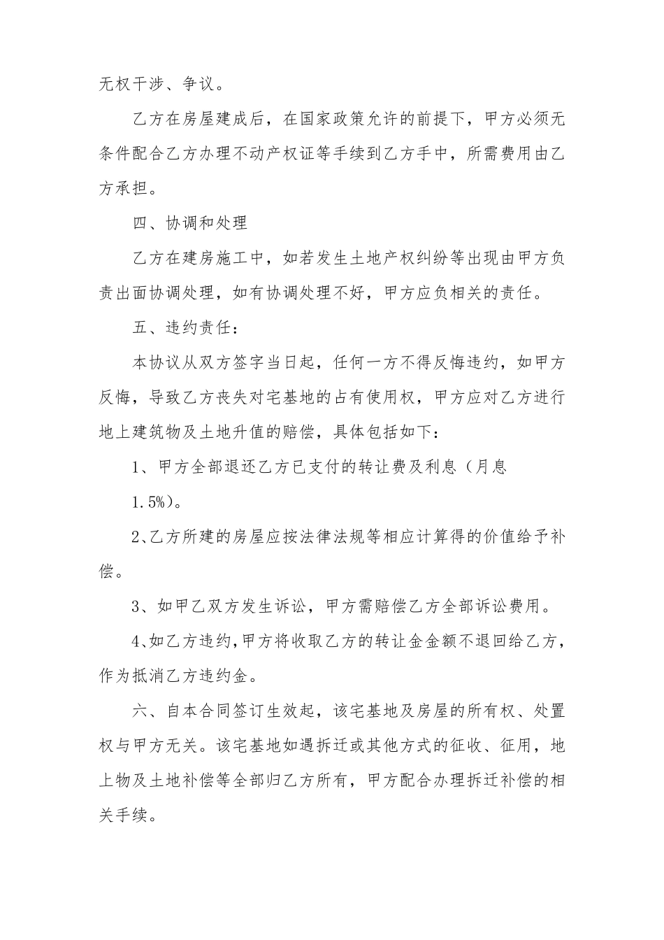 农村宅基地永久转让合同3篇_第2页