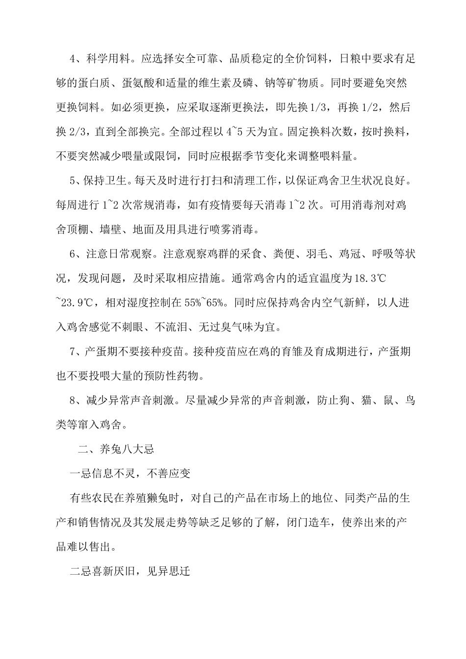 农村实用技术培训教案_第2页