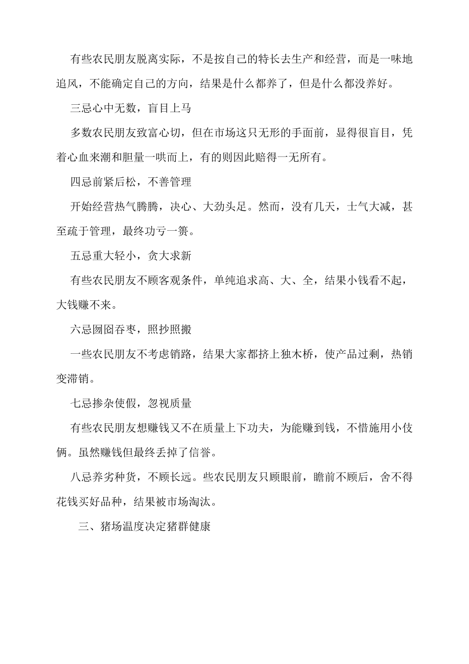 农村实用技术培训教案_第3页