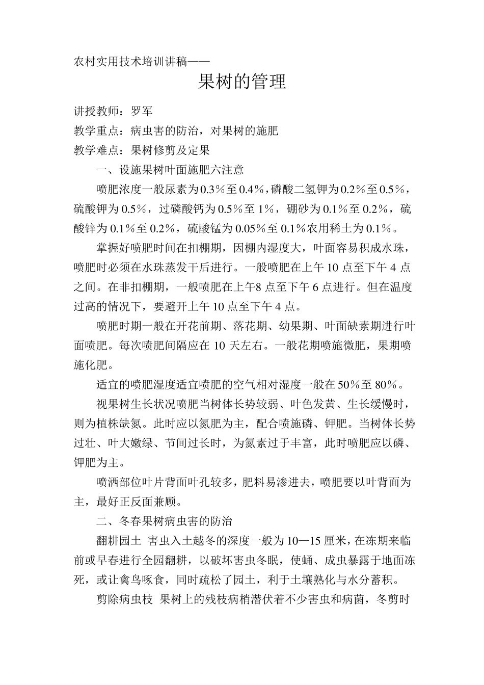 农村实用技术培训材料_第1页