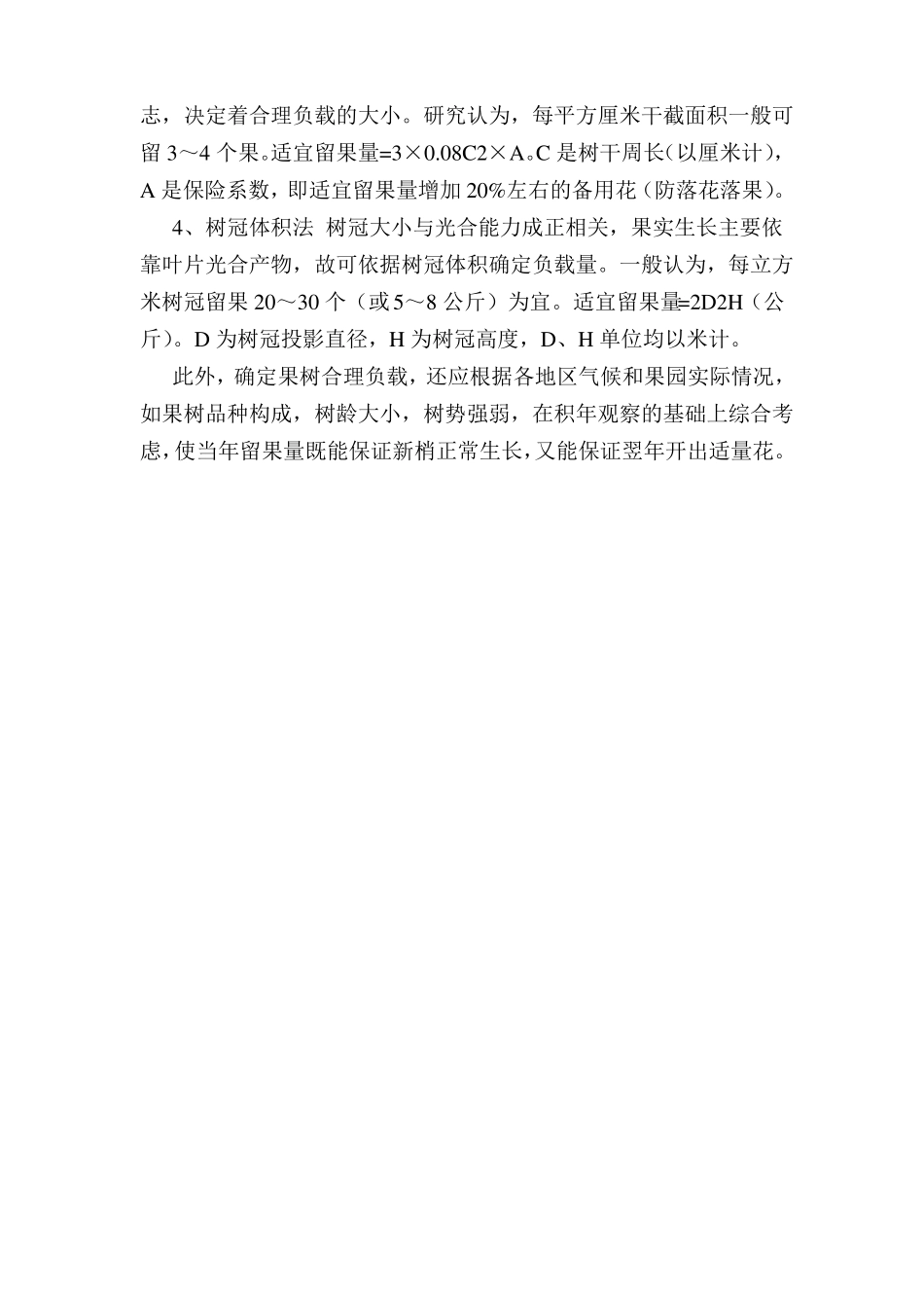 农村实用技术培训材料_第3页