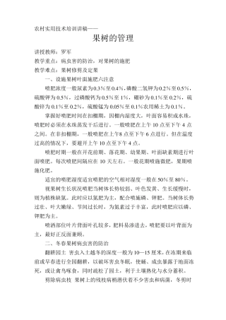 农村实用技术培训材料