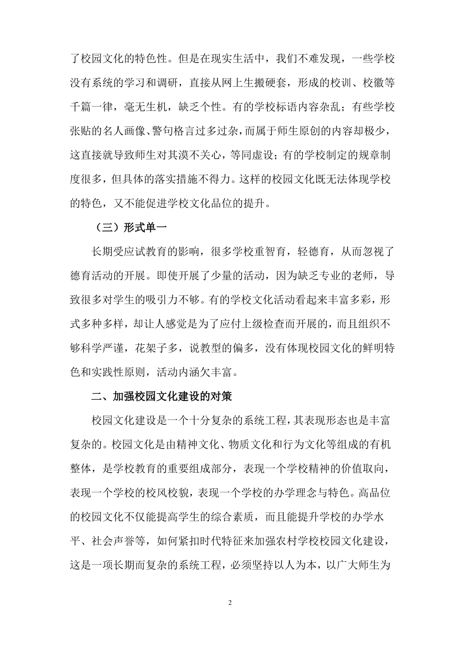农村学校校园文化建设的思考与实践_第2页