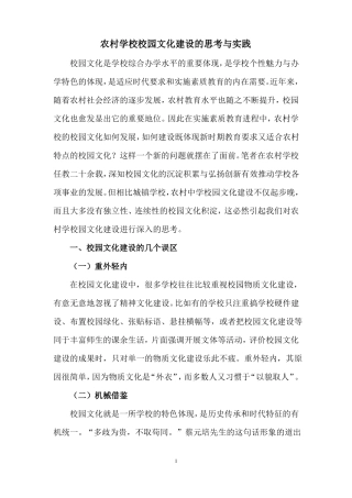 农村学校校园文化建设的思考与实践