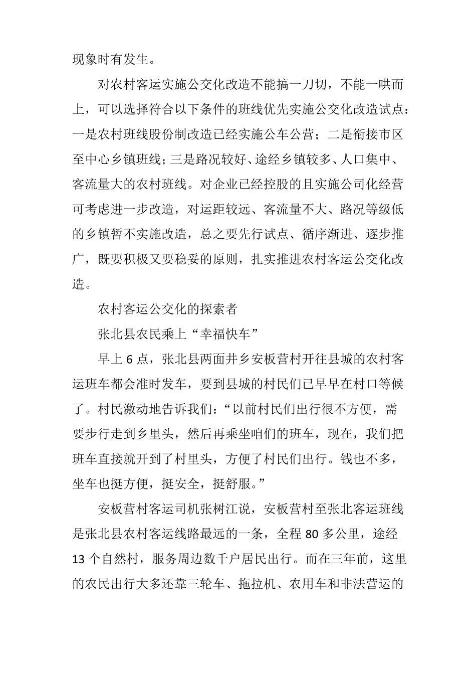 农村客运公交化难题可解_第2页