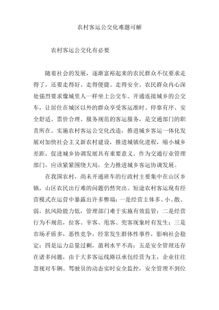 农村客运公交化难题可解