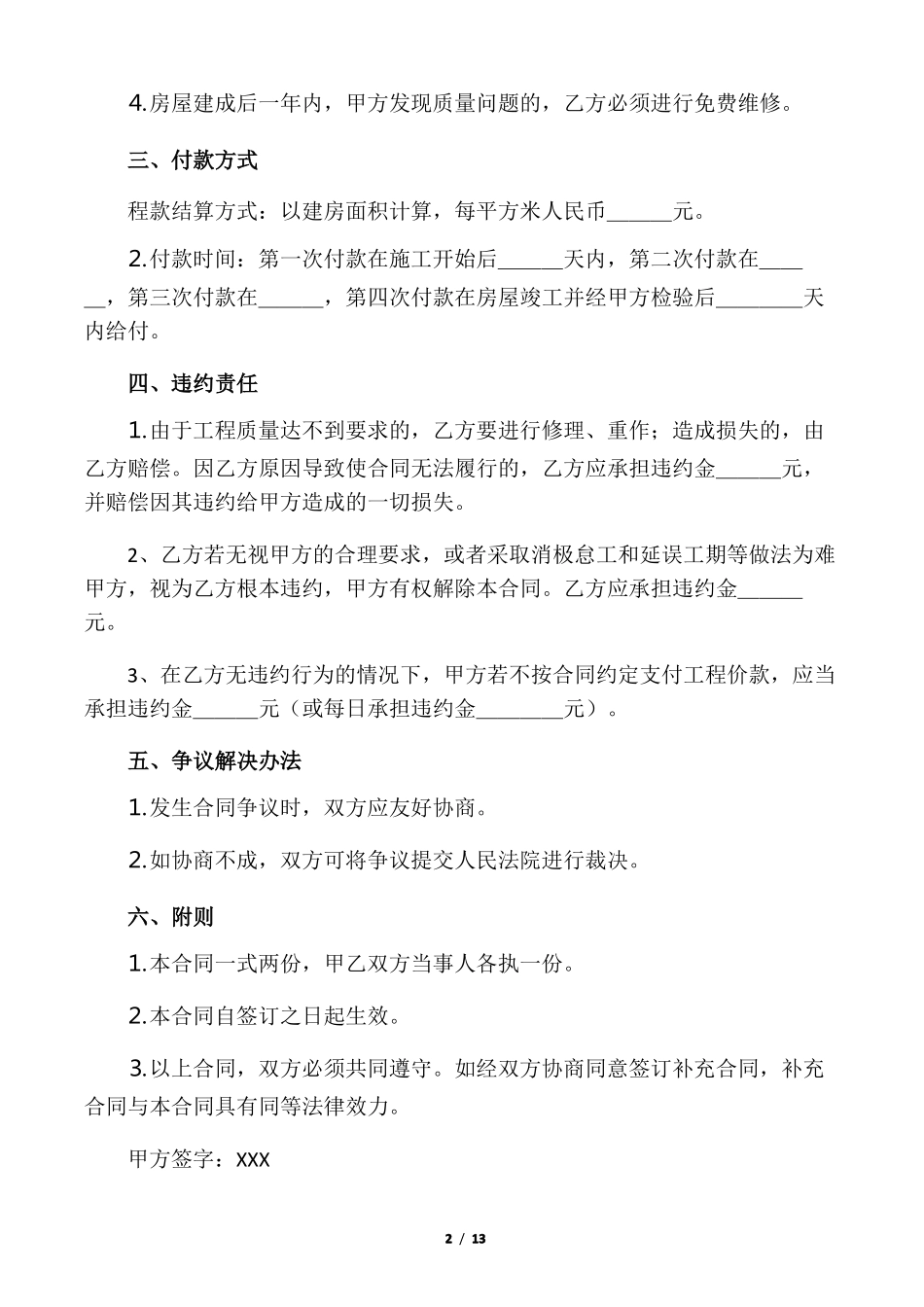 农村建房合同范本_第2页