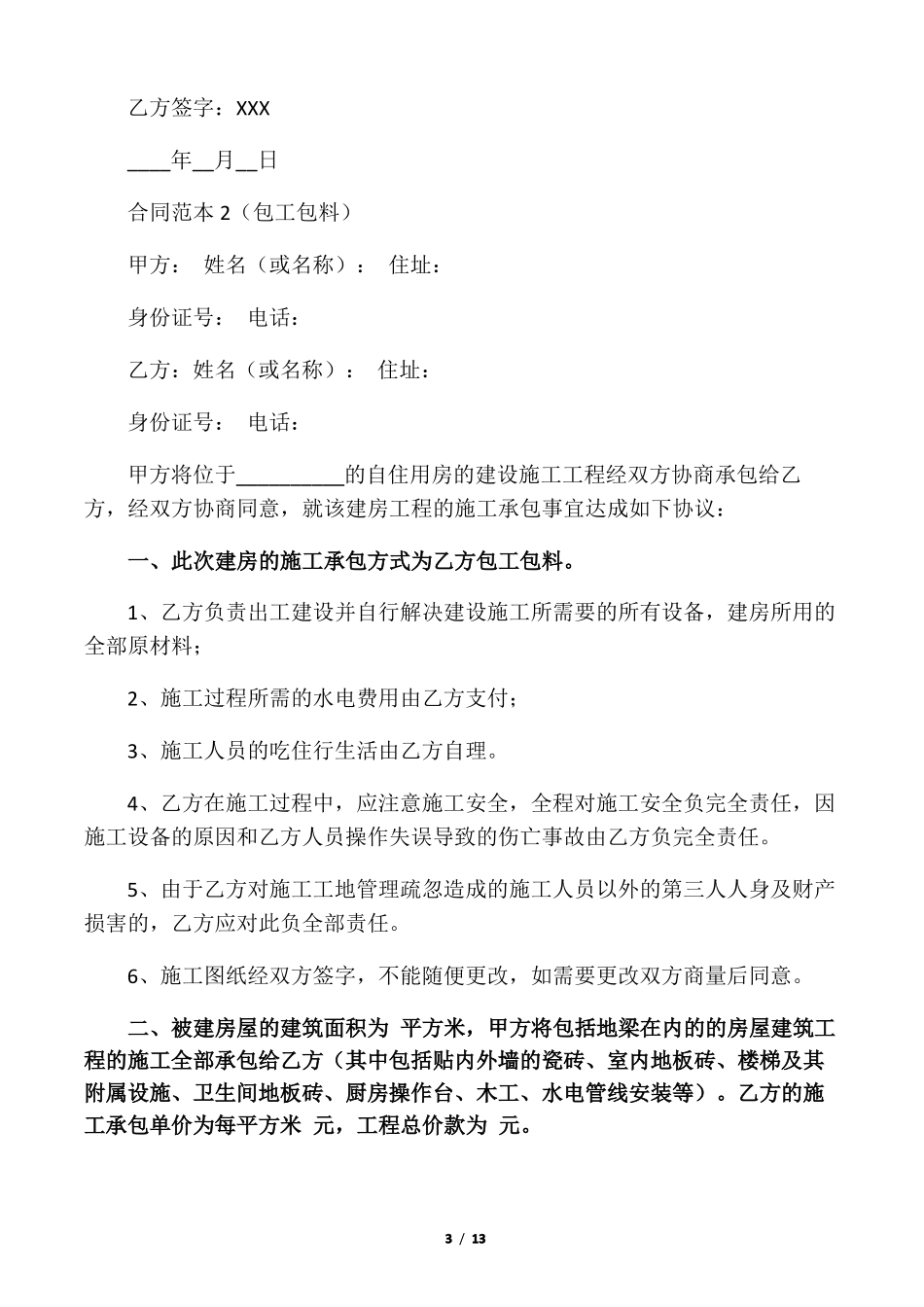 农村建房合同范本_第3页