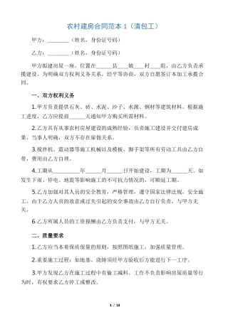农村建房合同范本