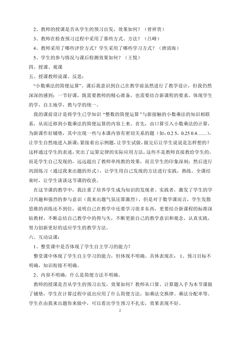 农村小学高段数学学习预习习惯养成教育案例_第2页