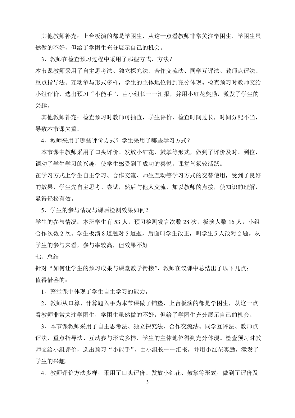 农村小学高段数学学习预习习惯养成教育案例_第3页
