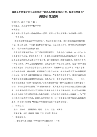 农村小学高段数学学习预习习惯养成教育案例