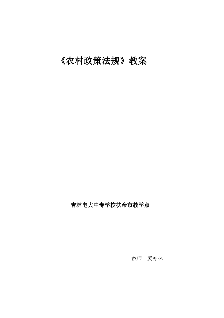 农村政策法规_第1页