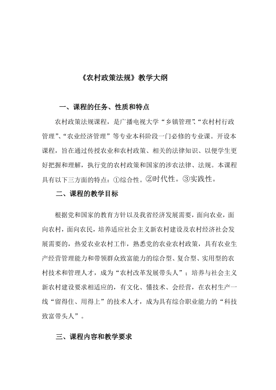 农村政策法规_第2页