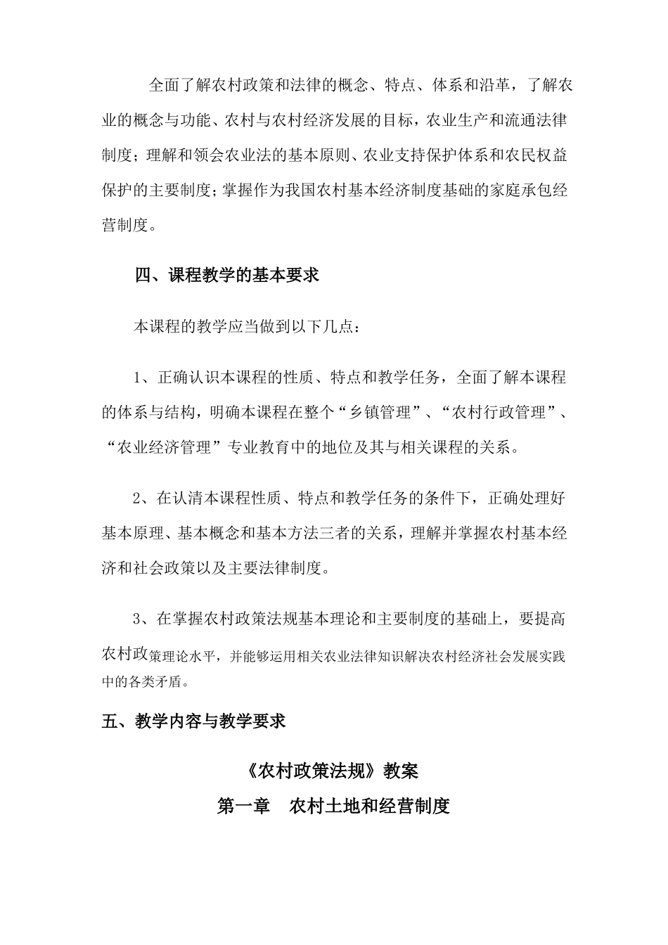 农村政策法规_第3页