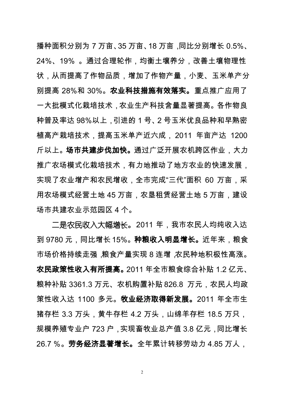 农村工作会议发言稿_第2页
