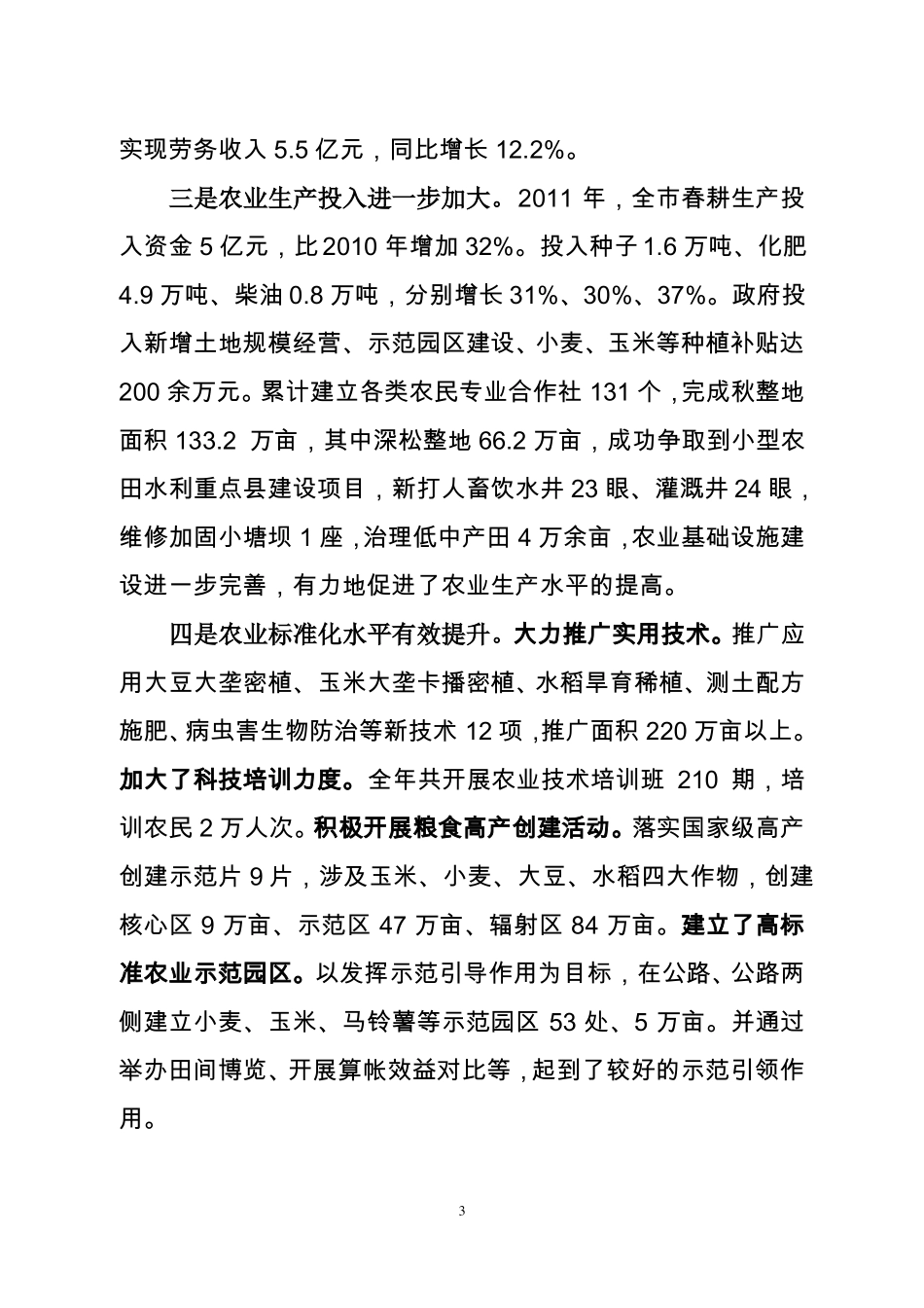 农村工作会议发言稿_第3页