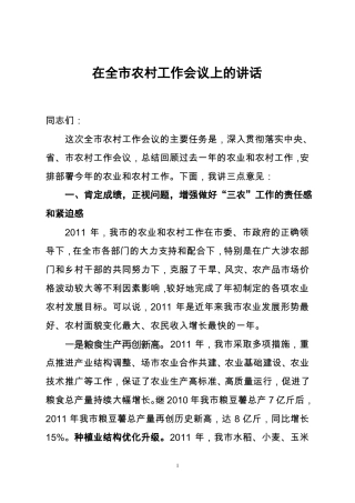 农村工作会议发言稿