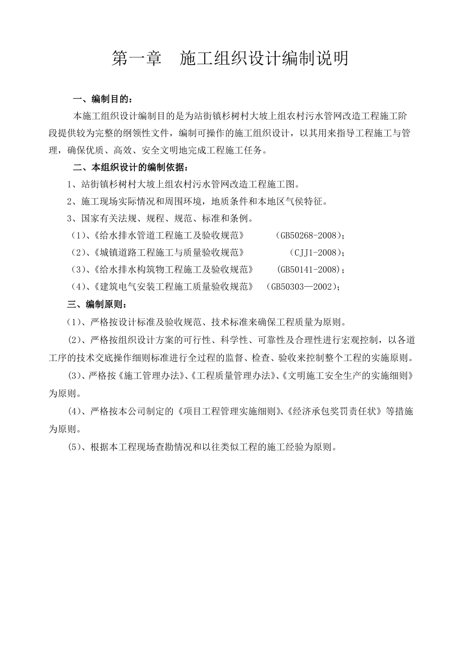 农村污水处理工程施工组织设计_第1页