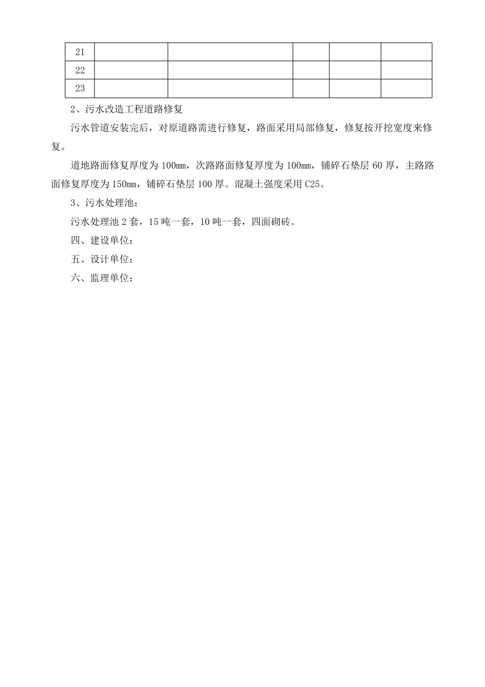 农村污水处理工程施工组织设计_第3页