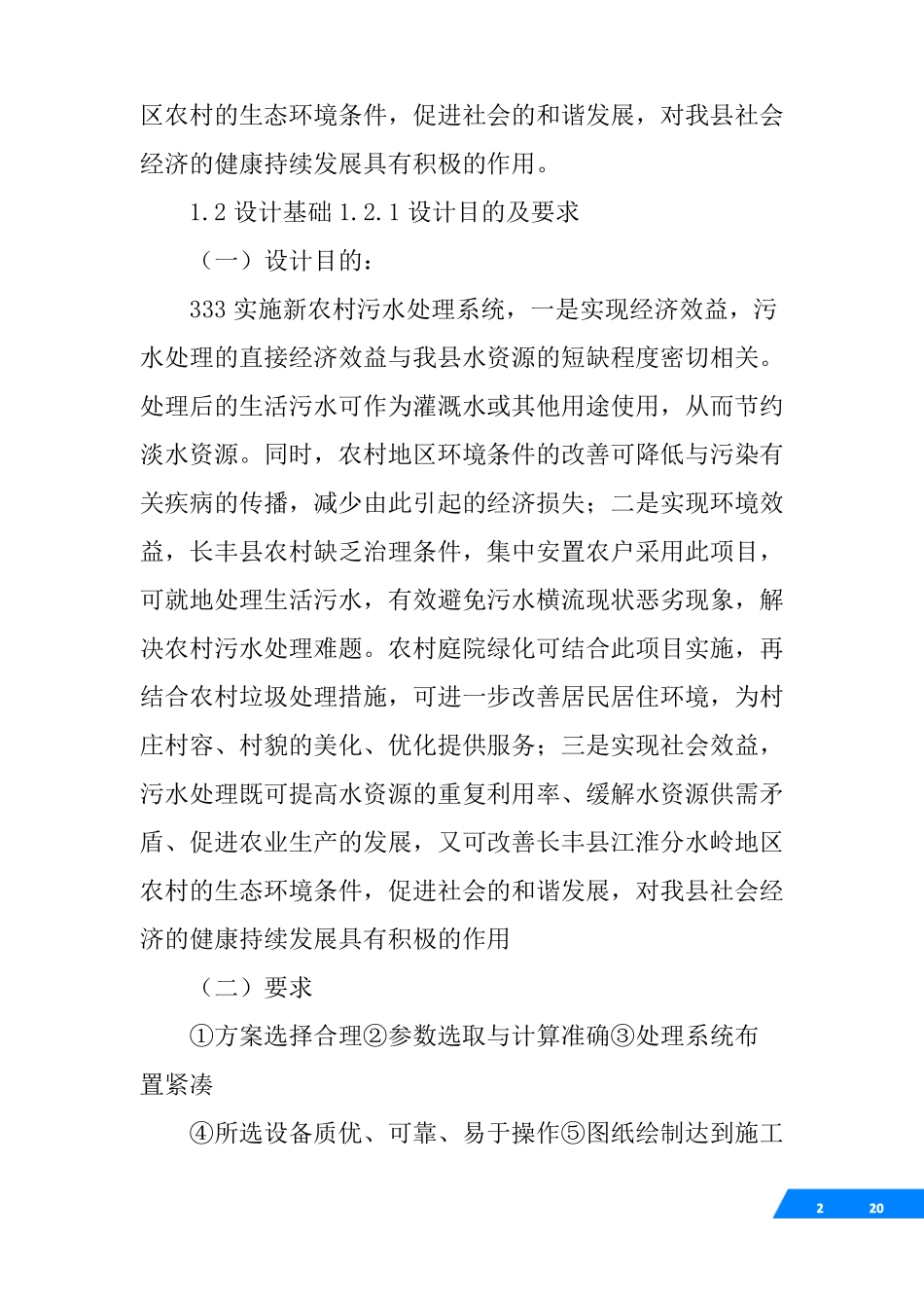 农村污水处理实施方案_第2页