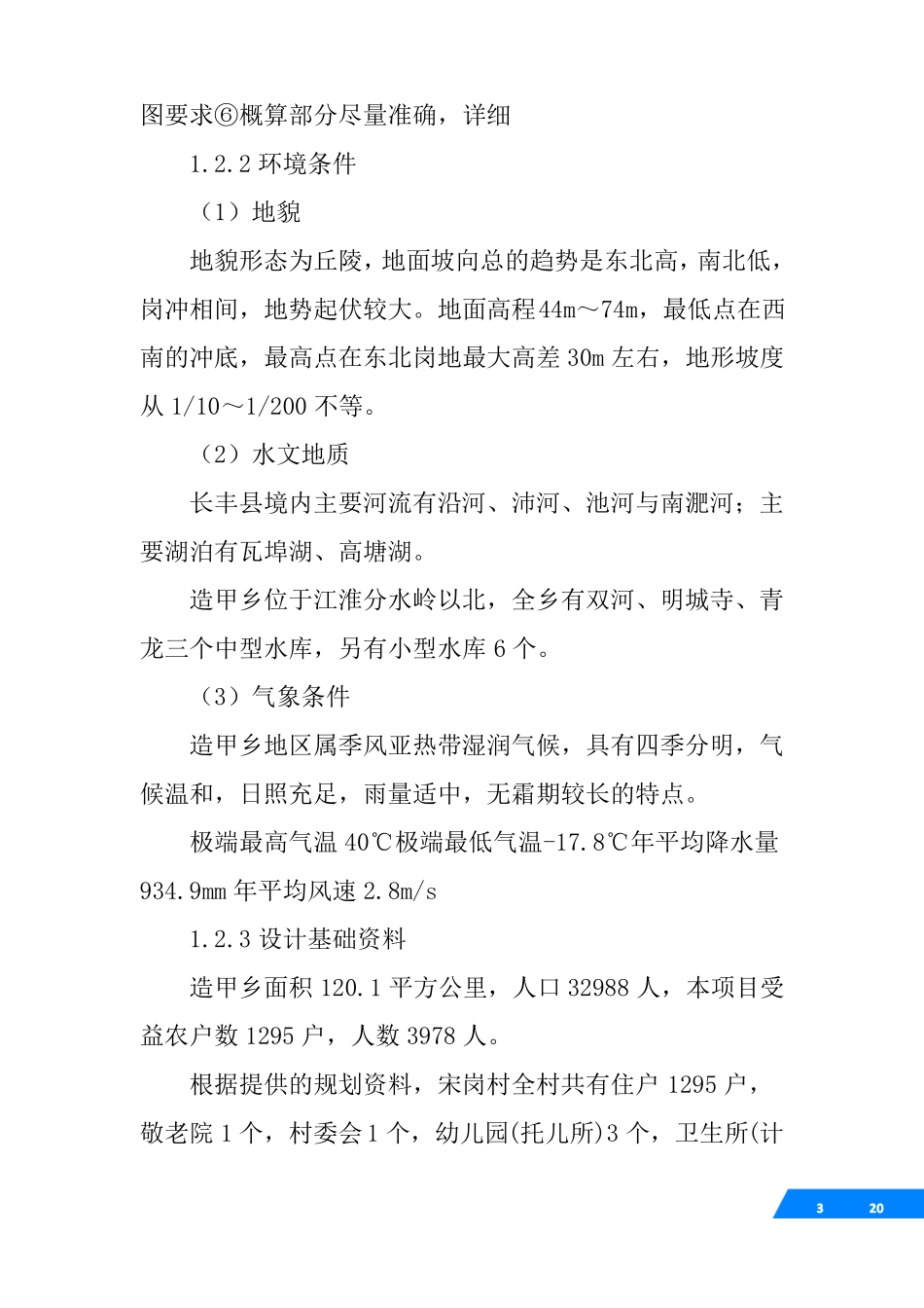 农村污水处理实施方案_第3页