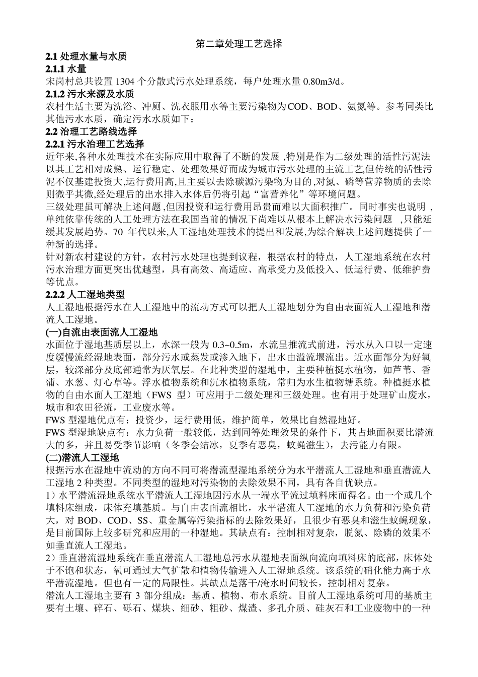 农村污水处理详细方案设计_第3页