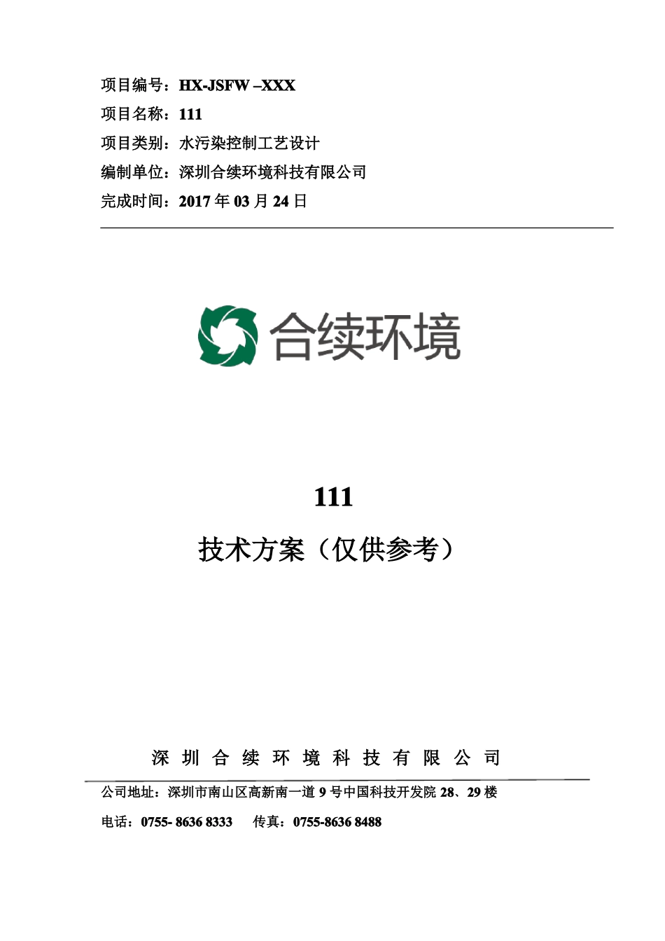 农村污水处理方案500吨每天_第1页