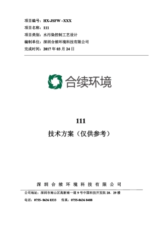 农村污水处理方案500吨每天
