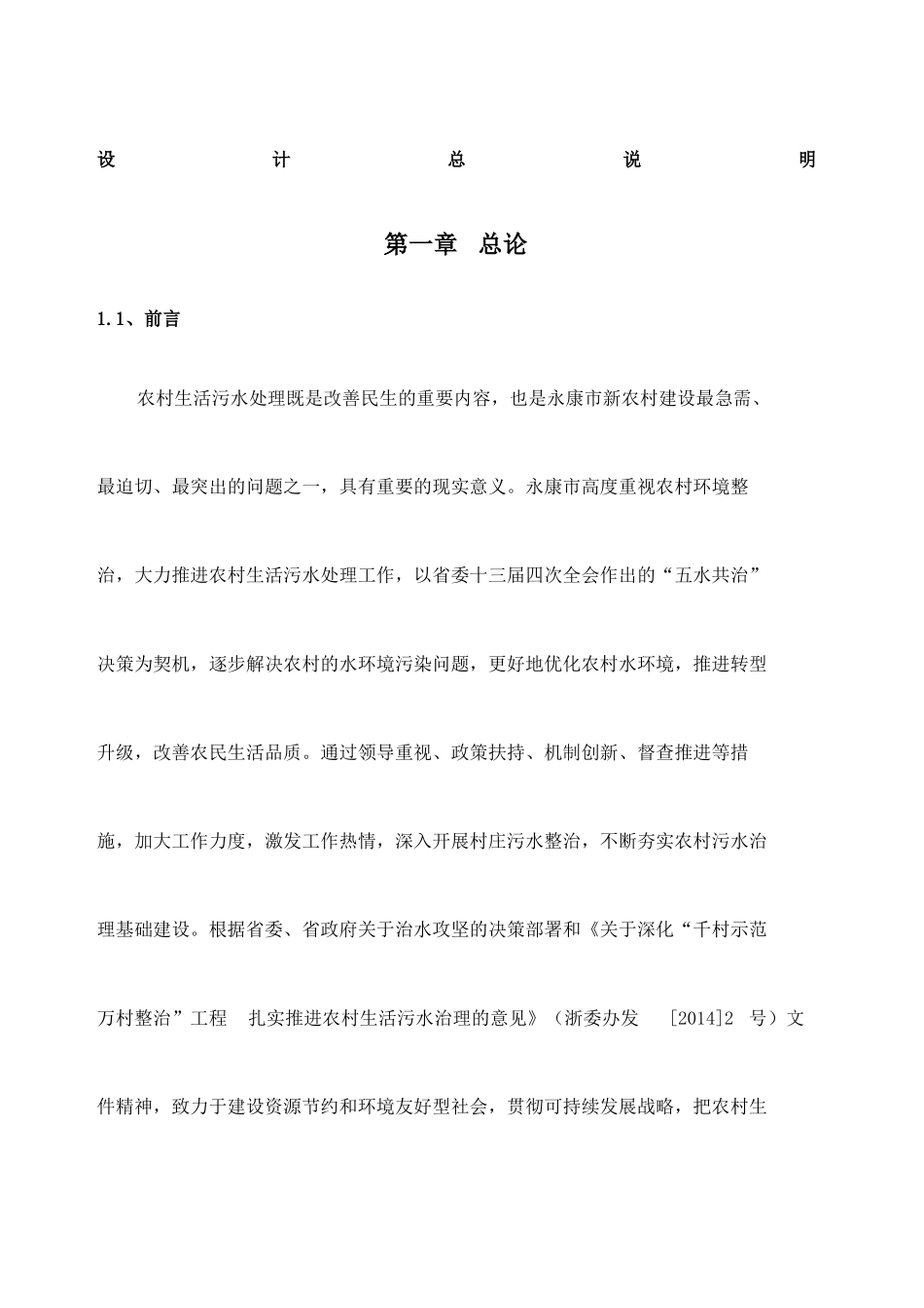 农村污水管网设计说明定稿版_第2页