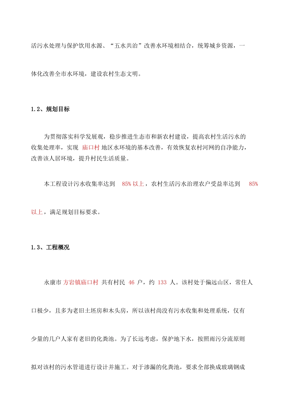 农村污水管网设计说明定稿版_第3页