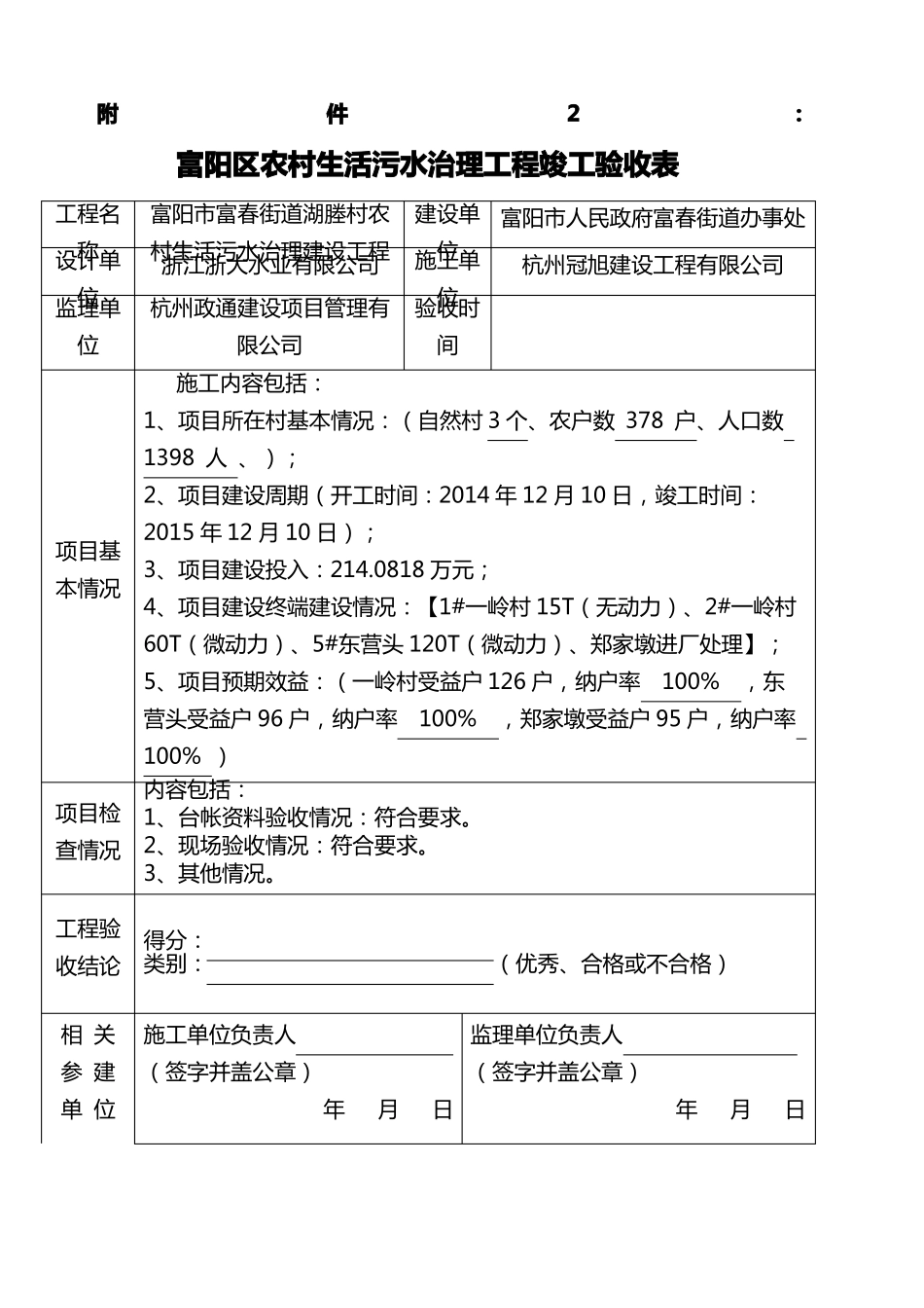 农村污水工程竣工验收_第1页