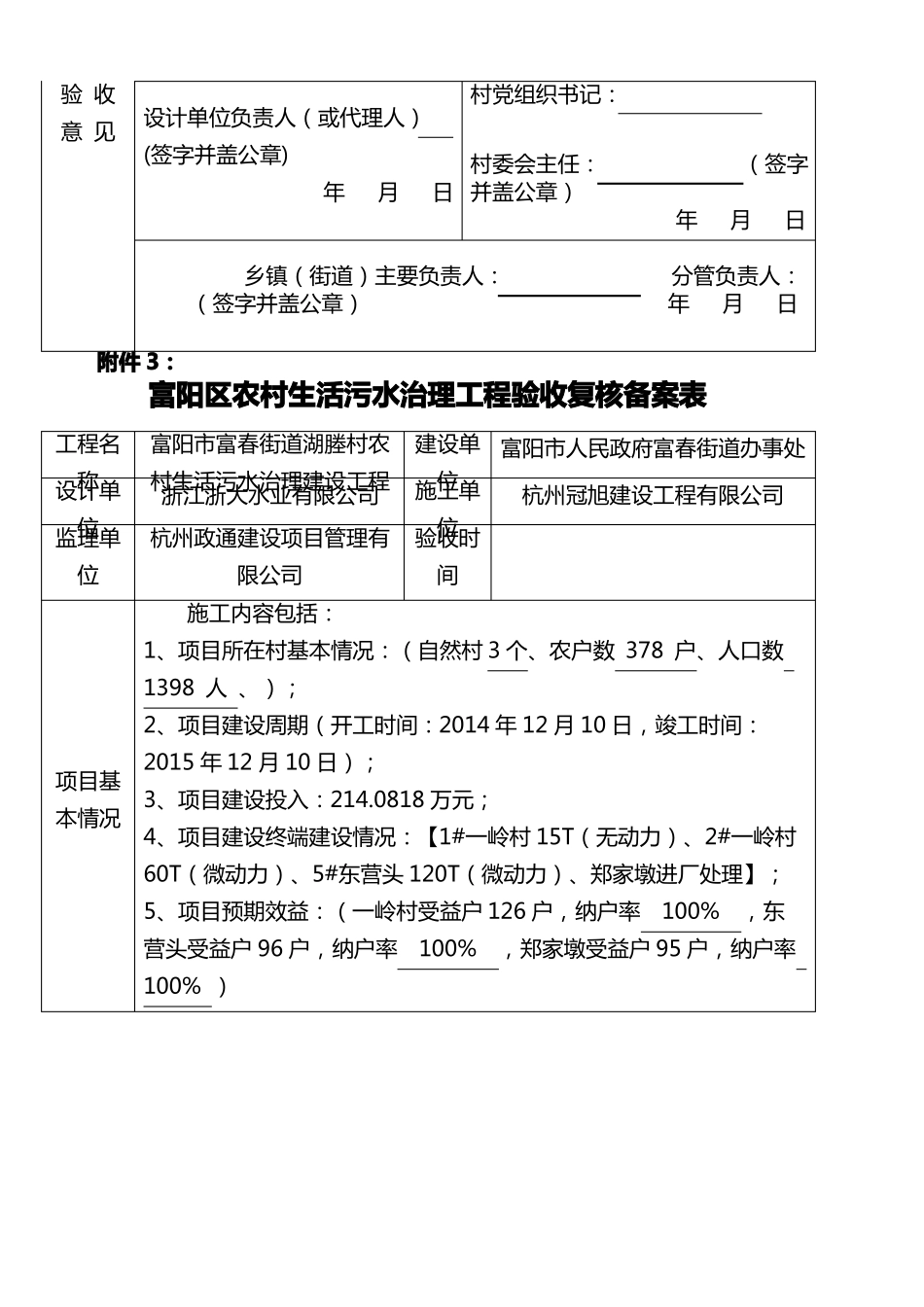 农村污水工程竣工验收_第2页