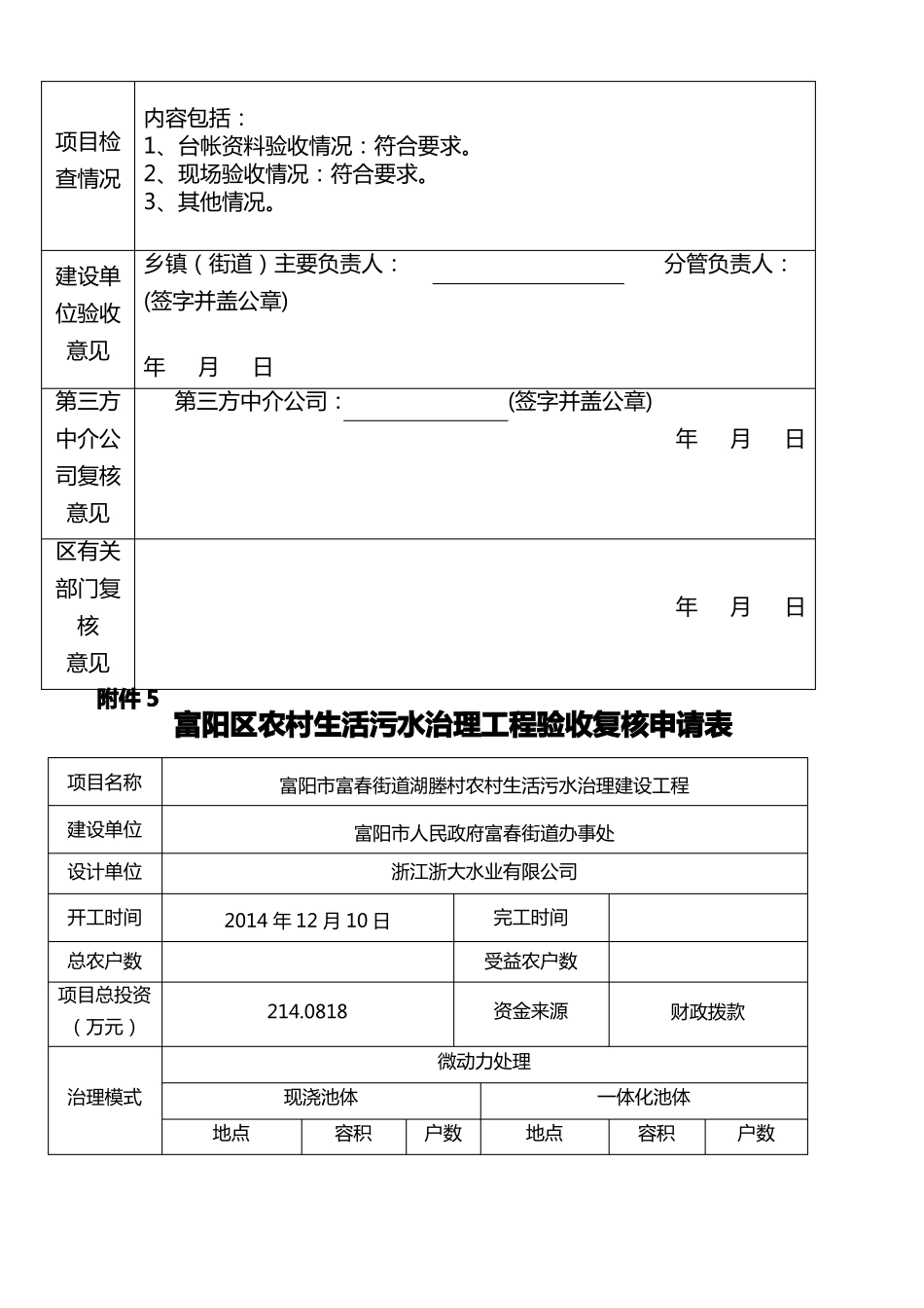 农村污水工程竣工验收_第3页
