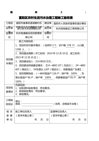 农村污水工程竣工验收